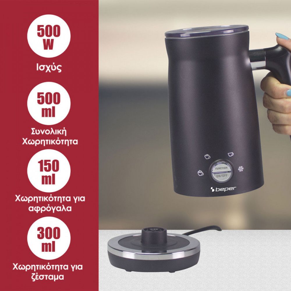 Beper Συσκευή για αφρόγαλα 500W P101CAF001 - Image 5