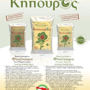 Φυτόχωμα Γενικής Χρήσης 50 L