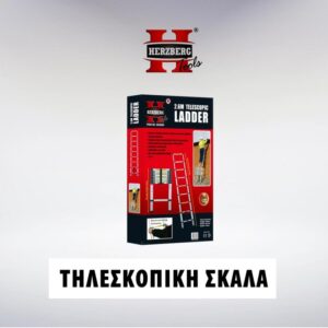 Herzberg Τηλεσκοπική σκάλα αλουμινίου με αντιολισθητικά πέλματα 2,60m HG-5260 - Image 2