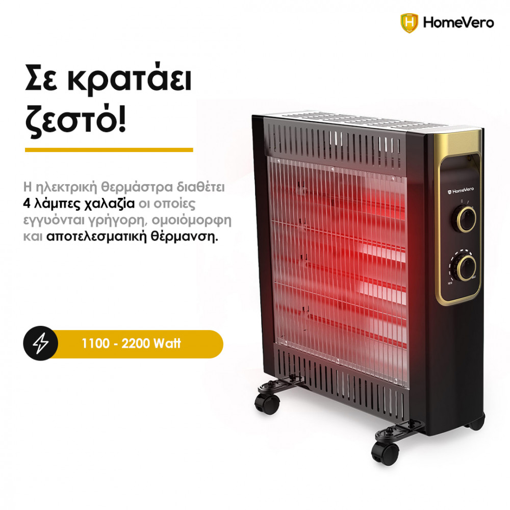 HomeVero Θερμάστρα Χαλαζία με ρυθμιζόμενο θερμοστάτη 2200W HV-QH2200 - Image 3