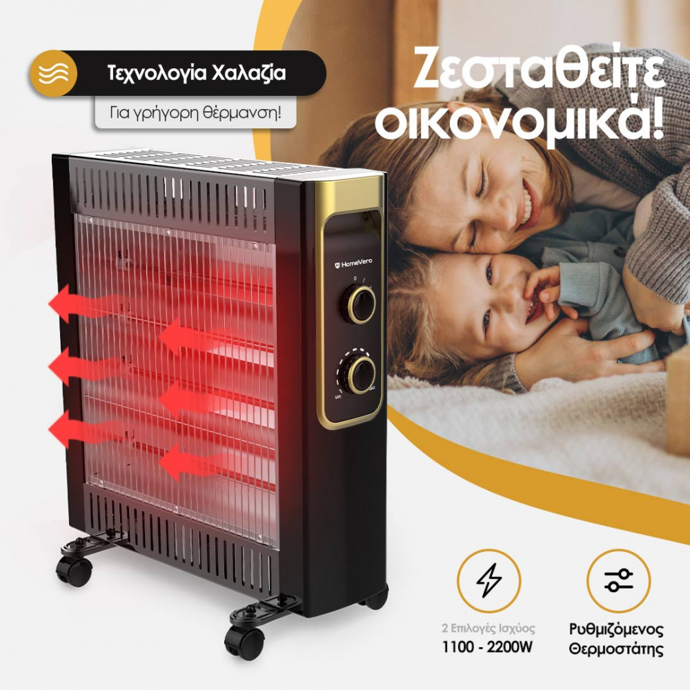 HomeVero Θερμάστρα Χαλαζία με ρυθμιζόμενο θερμοστάτη 2200W HV-QH2200 - Image 2