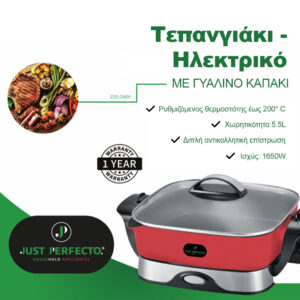 Just Perfecto Τεπανγιάκι - Ηλεκτρικό αντικολλητικό σκεύος 5.5L 1650W JL-01 - Image 5