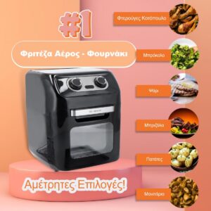 Φριτέζα Αέρος - Φουρνάκι 12Lt για Υγιεινό Μαγείρεμα 1800W Just Perfecto JL-07 - Image 3